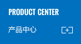 天碩產(chǎn)品中心