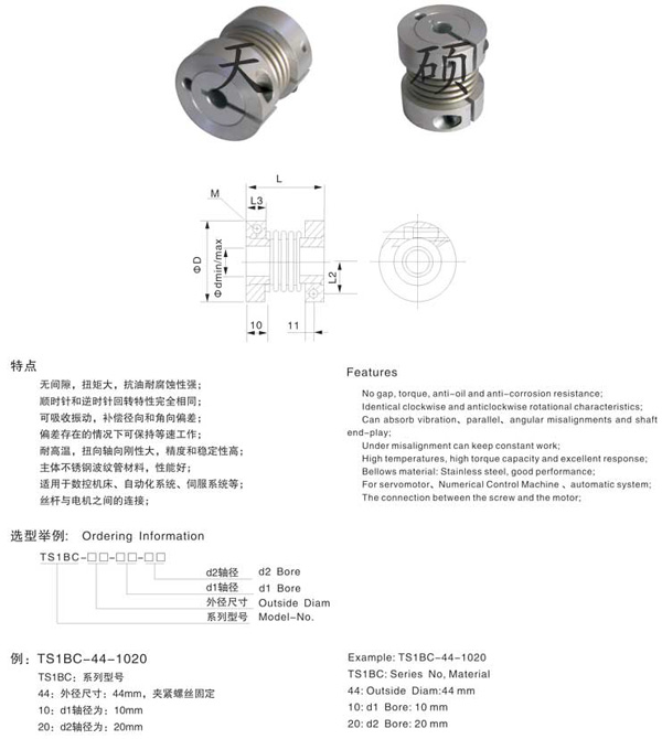 TS1BC大扭矩波紋管聯(lián)軸器